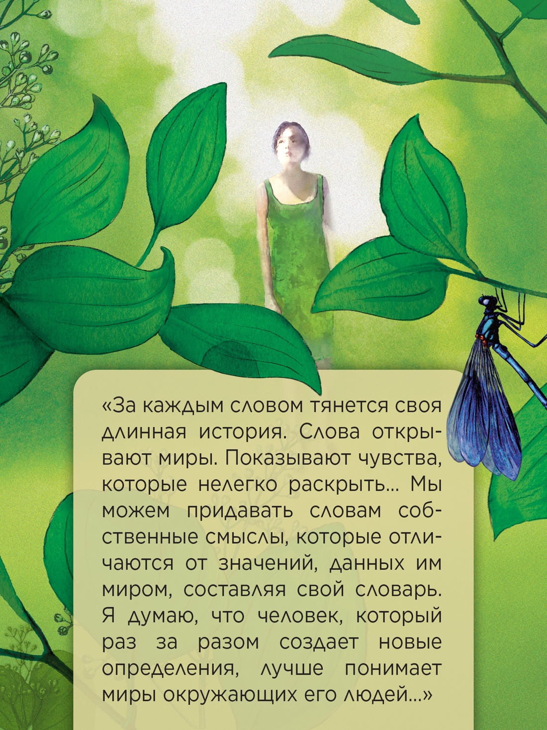 Промо материал к книге "Дорогое наше лето" №3