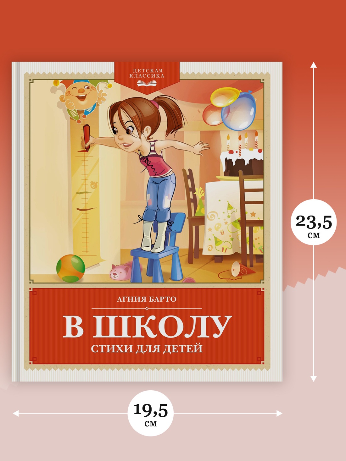 Промо материал к книге "В школу. Стихи для детей" №3