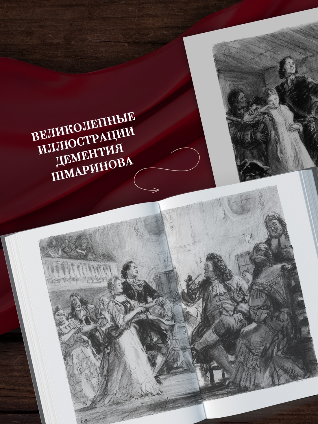 Промо материал к книге "Петр Первый" №2