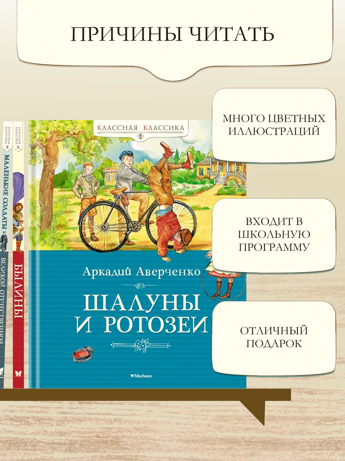 Промо материал к книге "Шалуны и ротозеи" №1