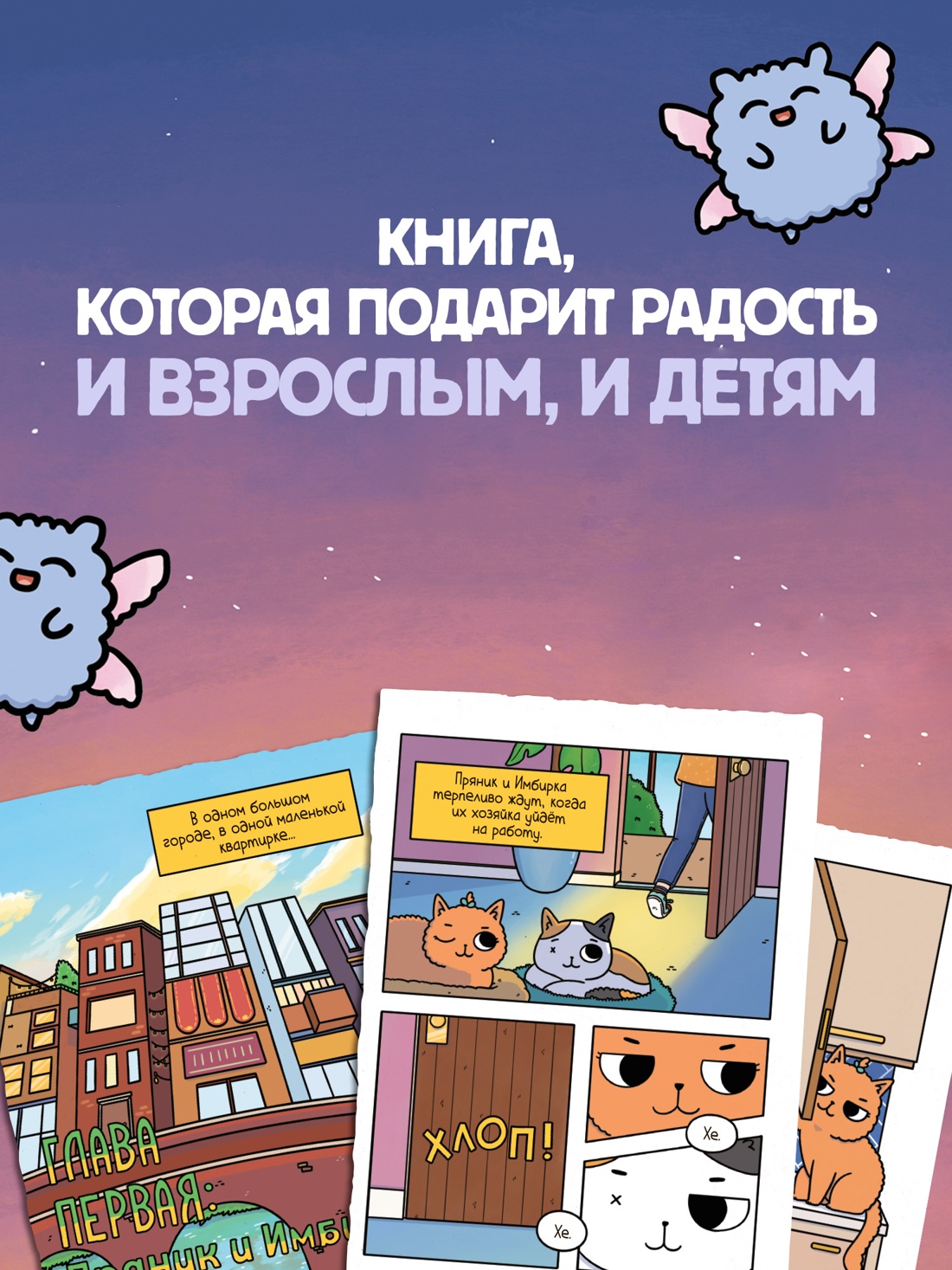 Промо материал к книге "Приключения котика и кошечки. Книга 1. В поисках вкусняшек" №8