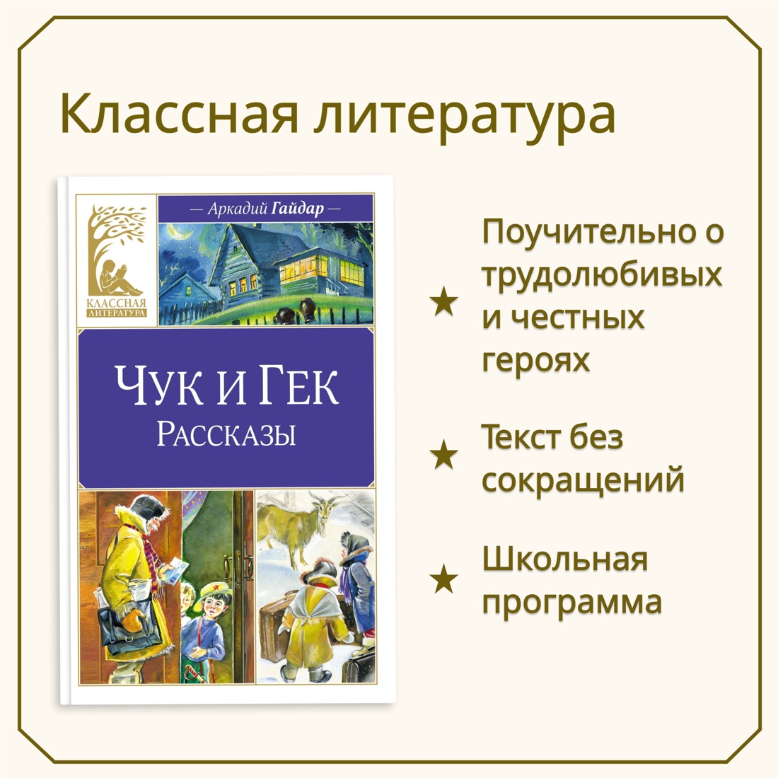 Промо материал к книге "Чук и Гек. Рассказы" №0