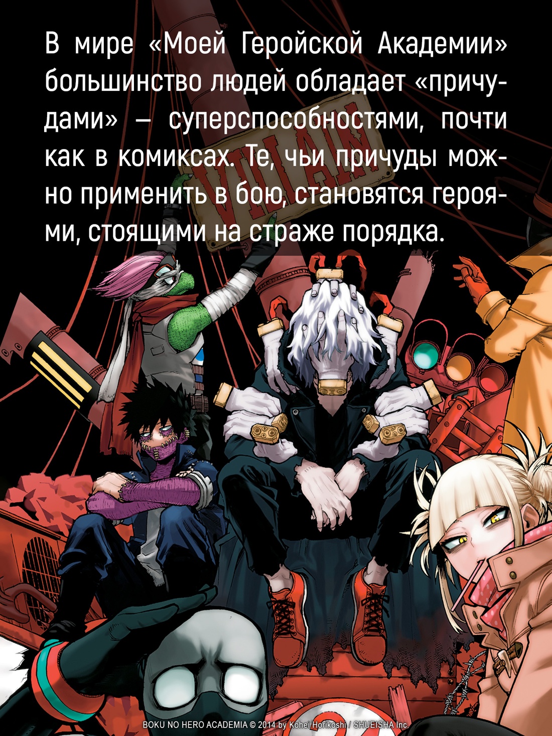 Промо материал к книге "Моя геройская академия. Книга 21: Наслоение ; Я здесь!" №2