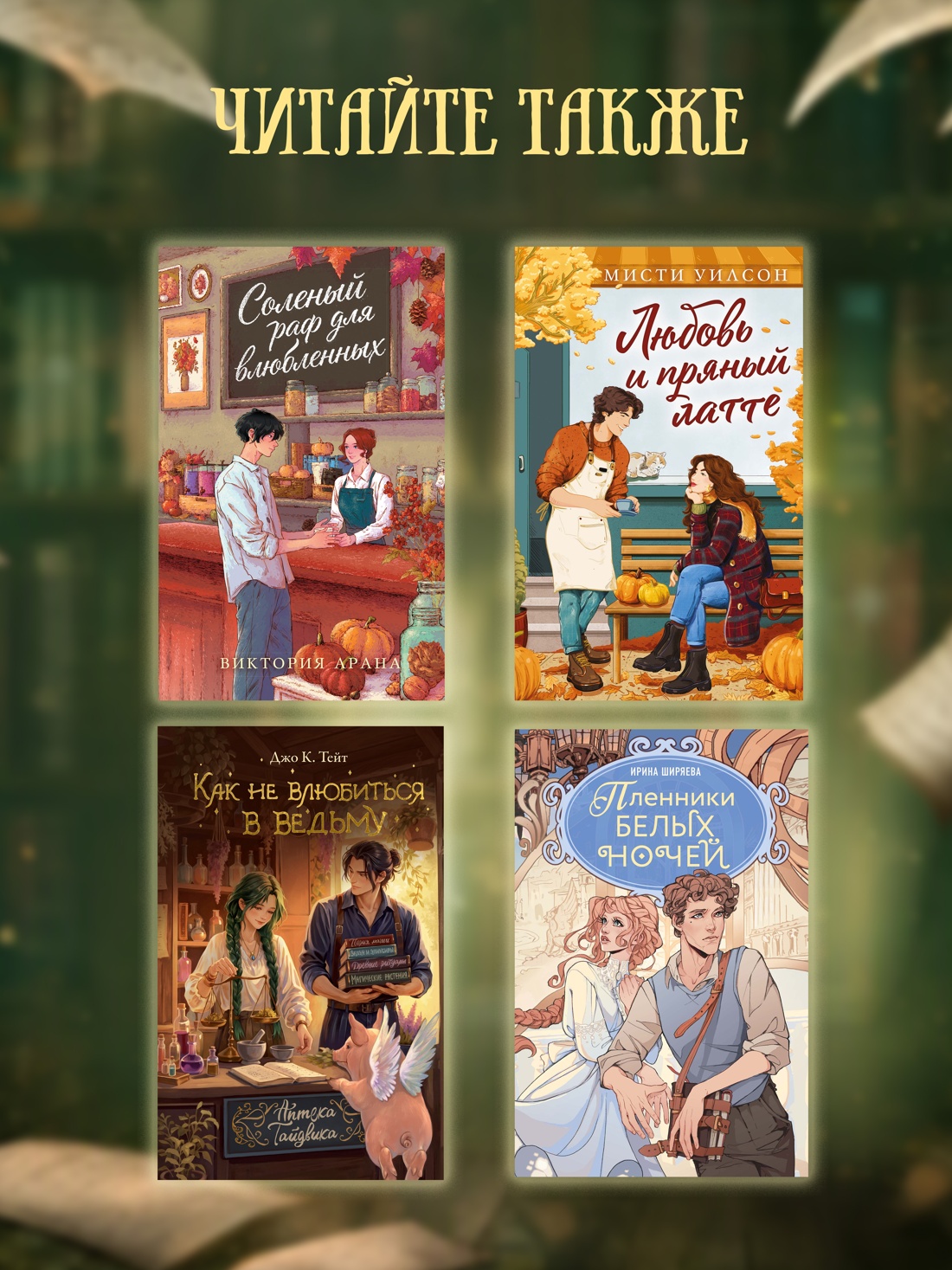 Промо материал к книге "Девушка из книжного переулка" №4
