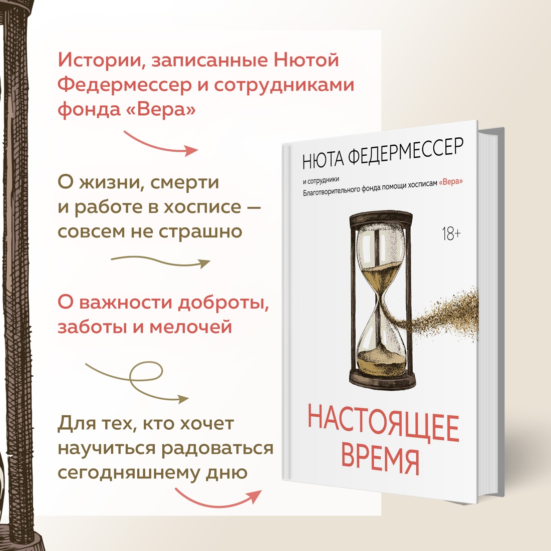 Промо материал к книге "Настоящее время" №1