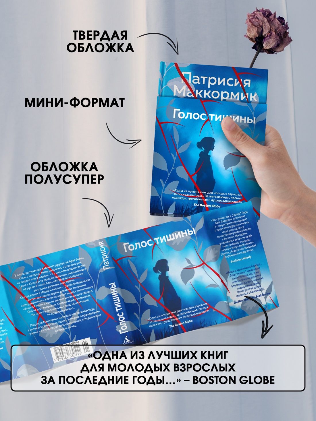 Промо материал к книге "Голос тишины" №2