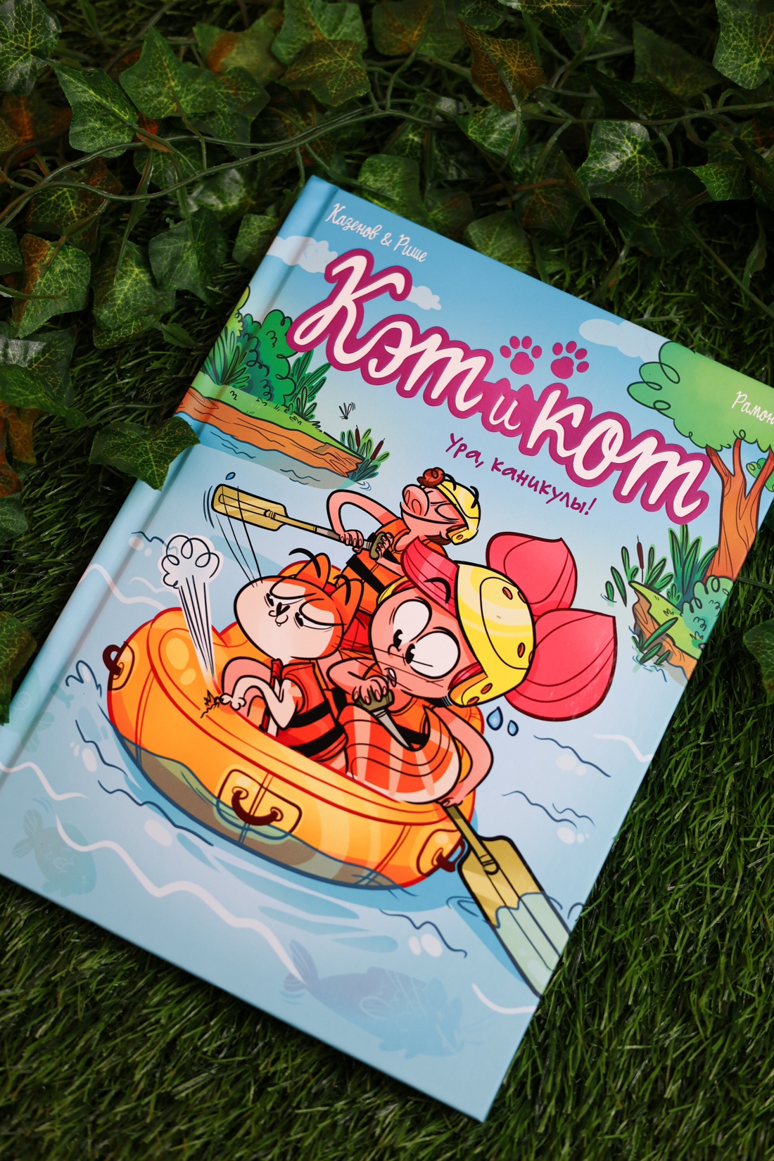Промо материал к книге "Кэт и кот. Ура, каникулы!" №6
