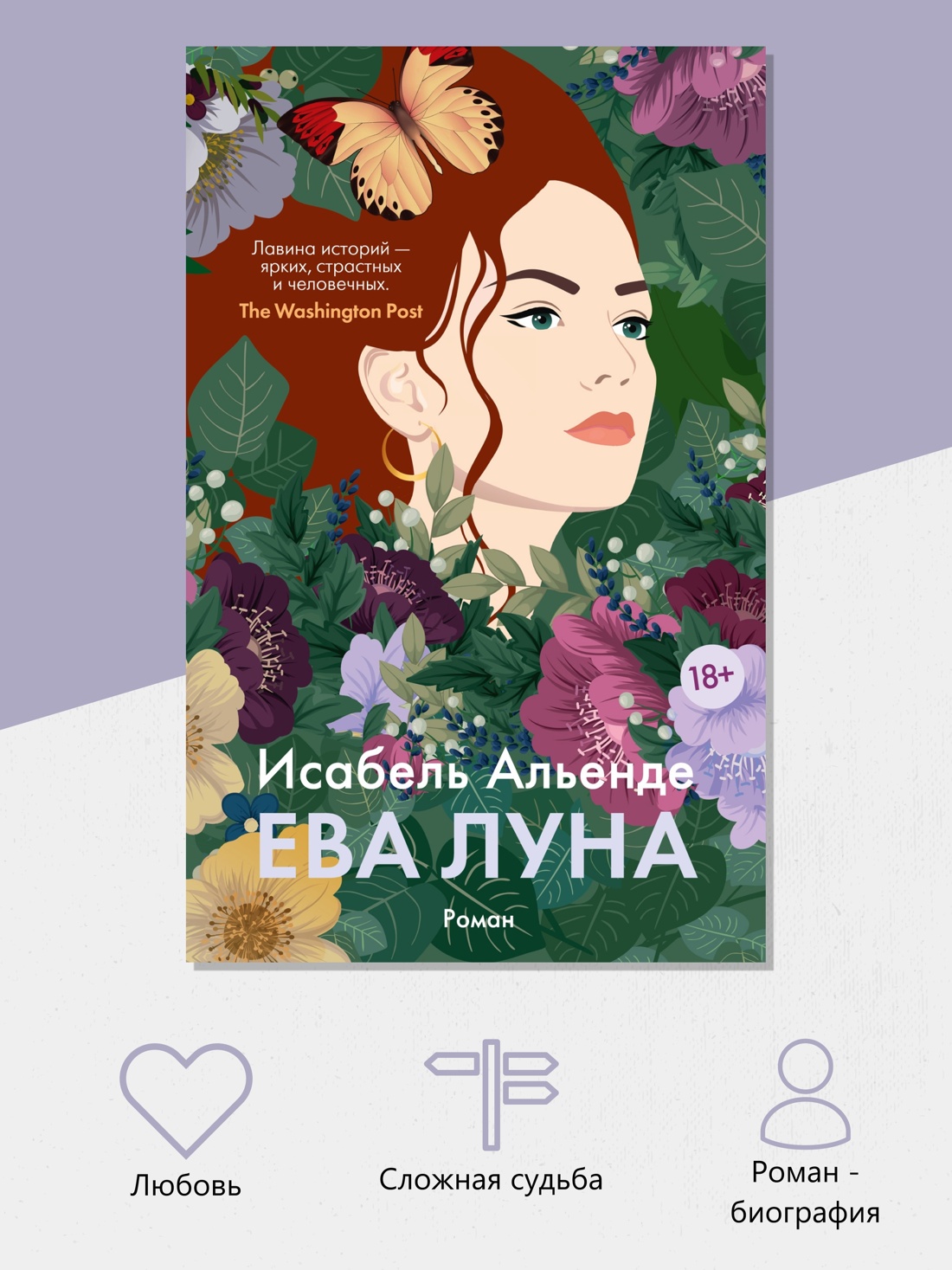 Промо материал к книге "Ева Луна" №1