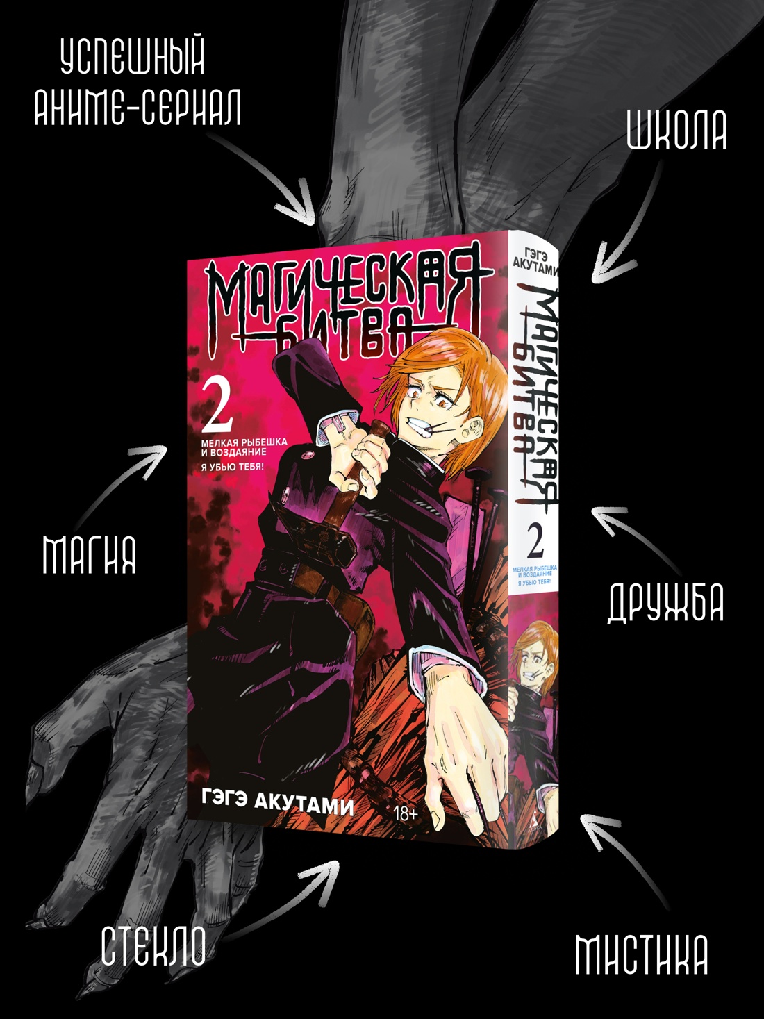 Промо материал к книге "Магическая битва. Книга 2. Мелкая рыбешка и воздаяние. Я убью тебя!" №1