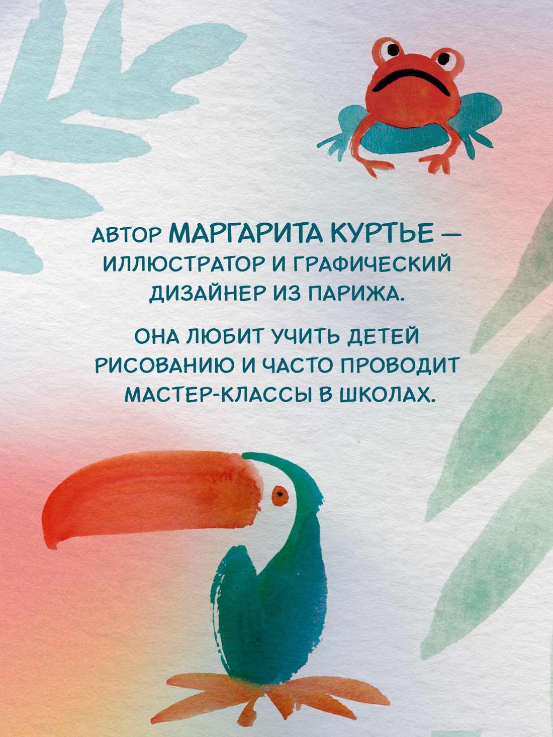 Промо материал к книге "Акварельные зверюшки. Самая простая техника рисования акварелью" №2