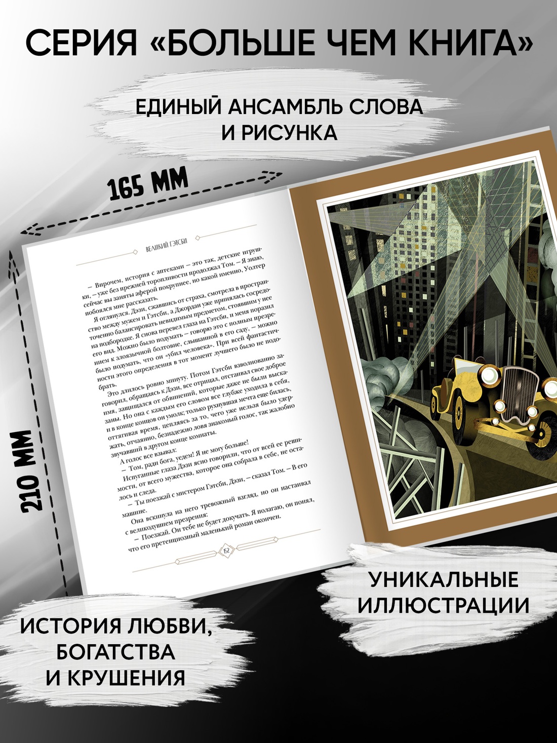 Промо материал к книге "Великий Гэтсби (илл. Адам Симпсон и др.)" №1