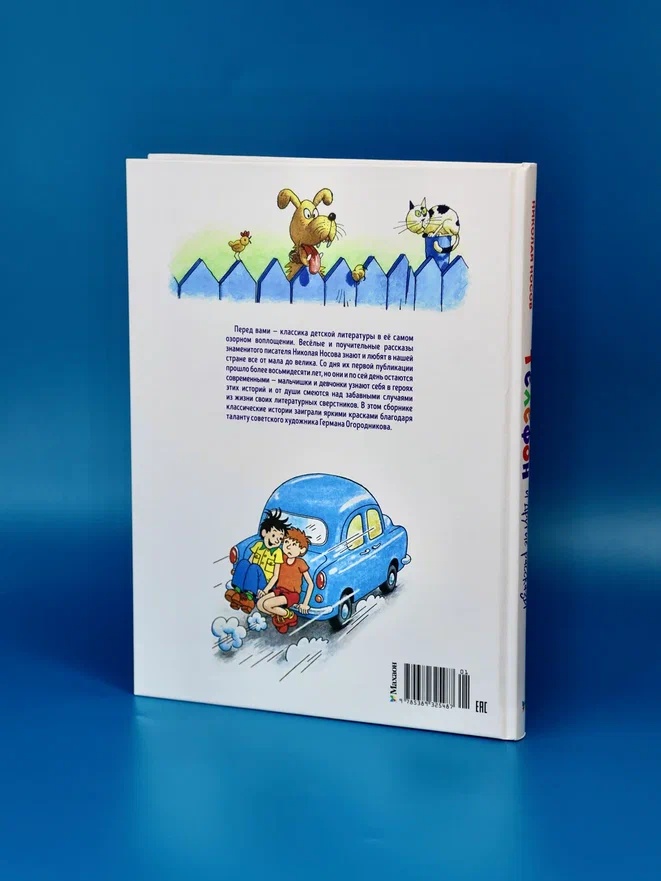 Промо материал к книге "Телефон и другие рассказы (илл. Г. Огородникова)" №12