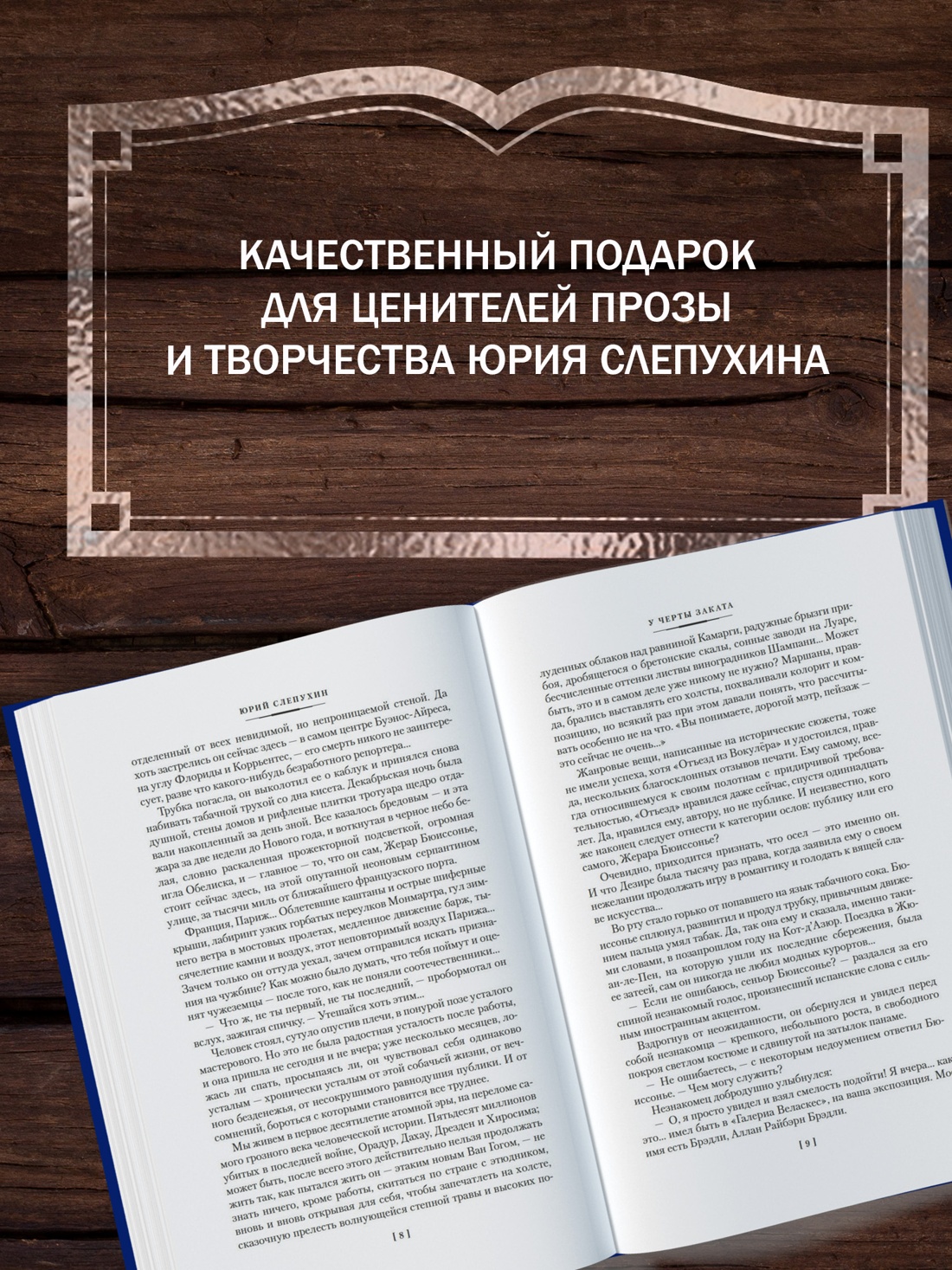 Промо материал к книге "У черты заката. Ступи за ограду" №3
