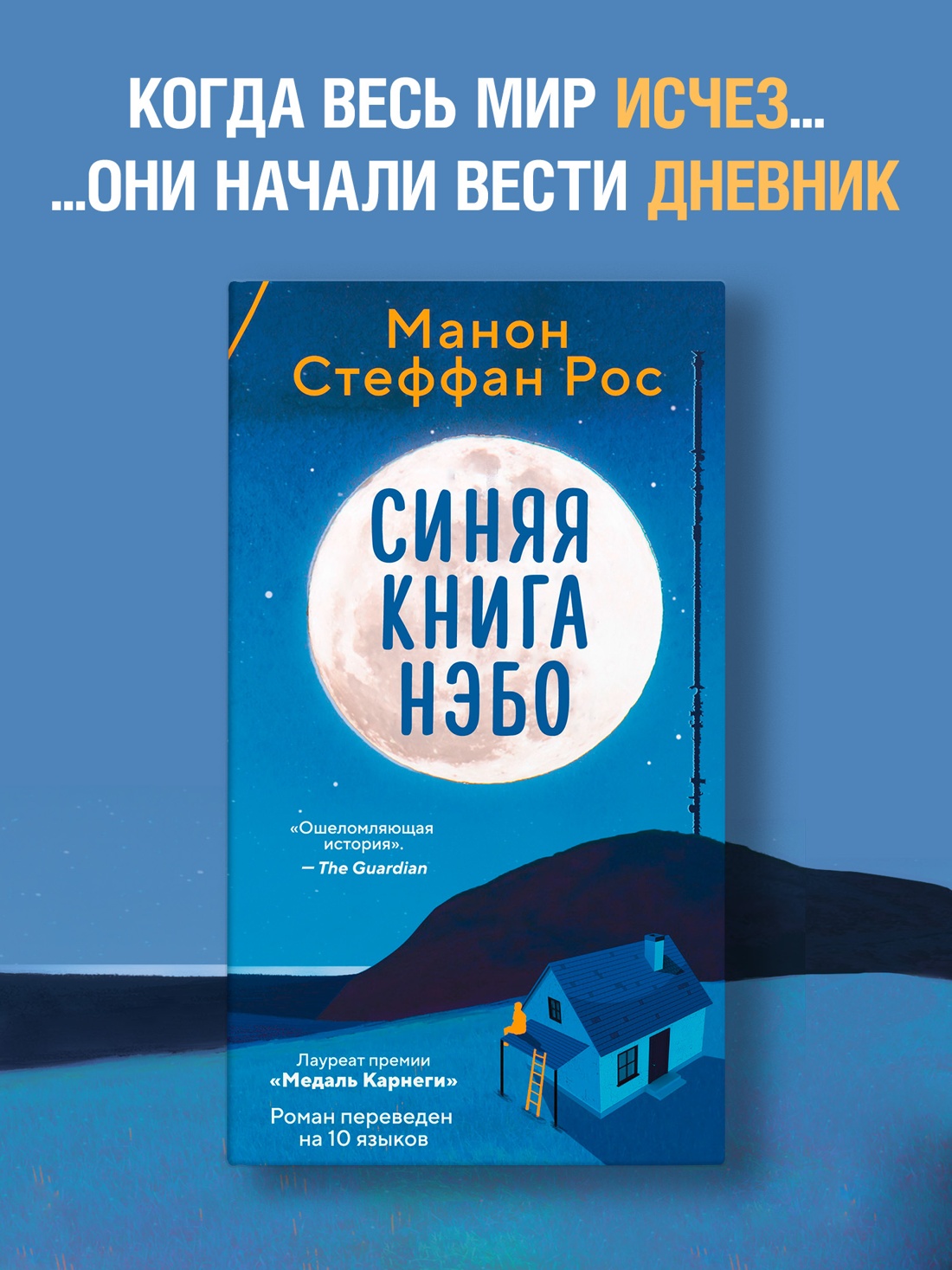 Промо материал к книге "Синяя книга Нэбо" №0