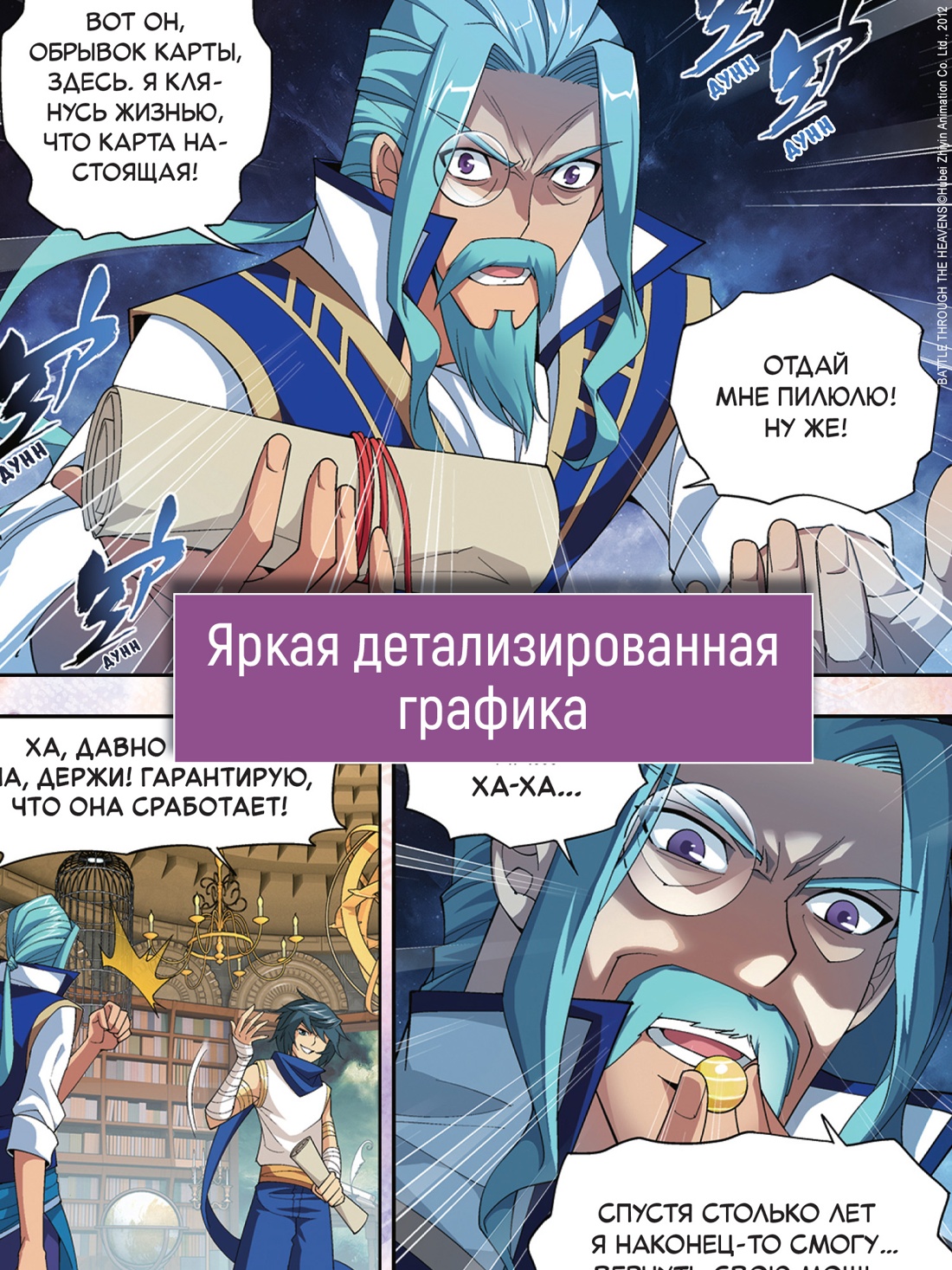 Промо материал к книге "Расколотая битвой синева небес. Книга 4. Прощание с учителем" №2