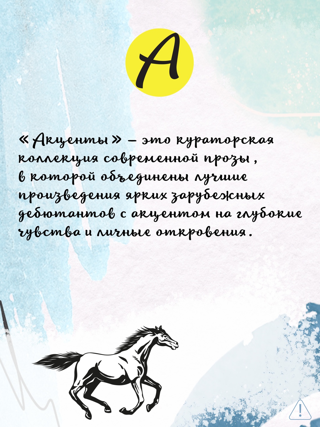 Промо материал к книге "О лошадях и людях" №4