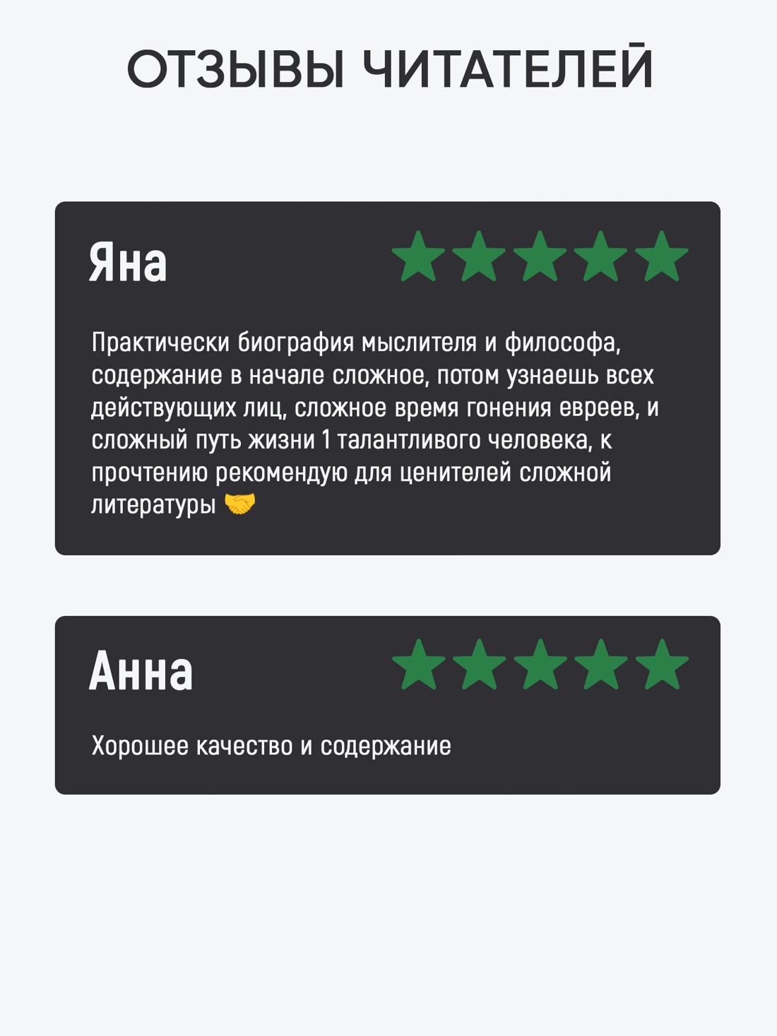 Промо материал к книге "Путь Беньямина" №1