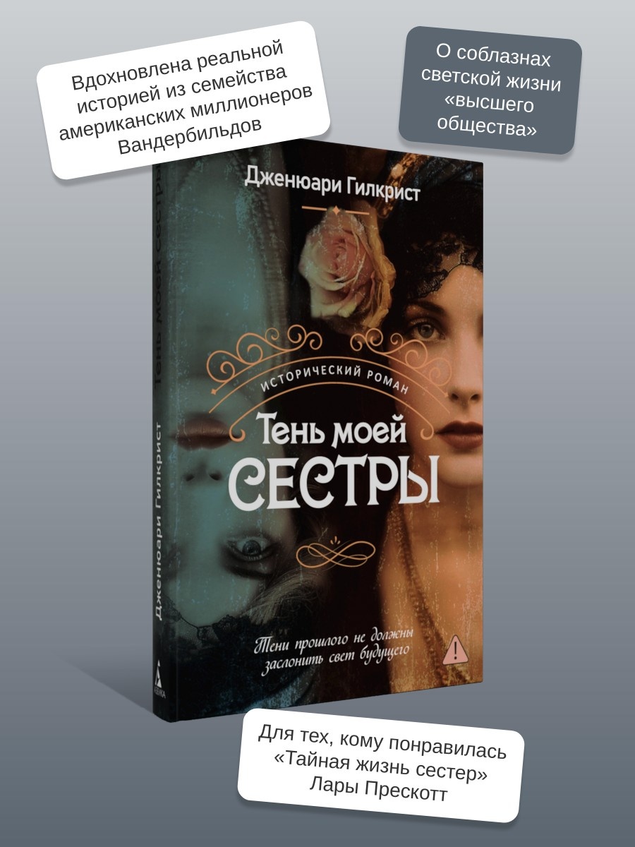 Промо материал к книге "Тень моей сестры" №1