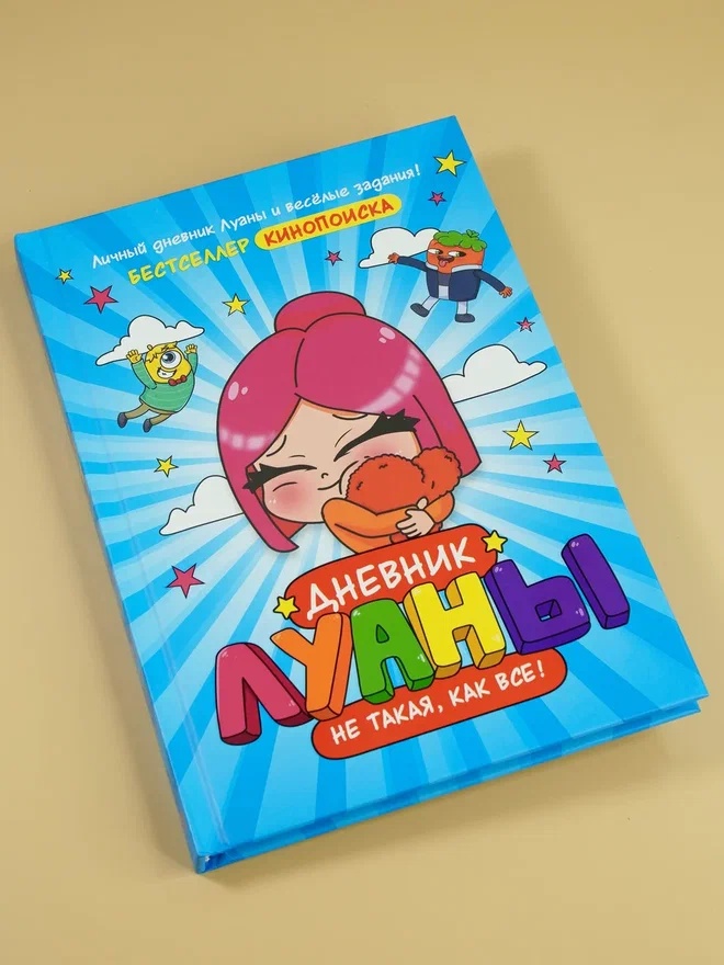 Промо материал к книге "Дневник Луаны. Не такая, как все!" №5