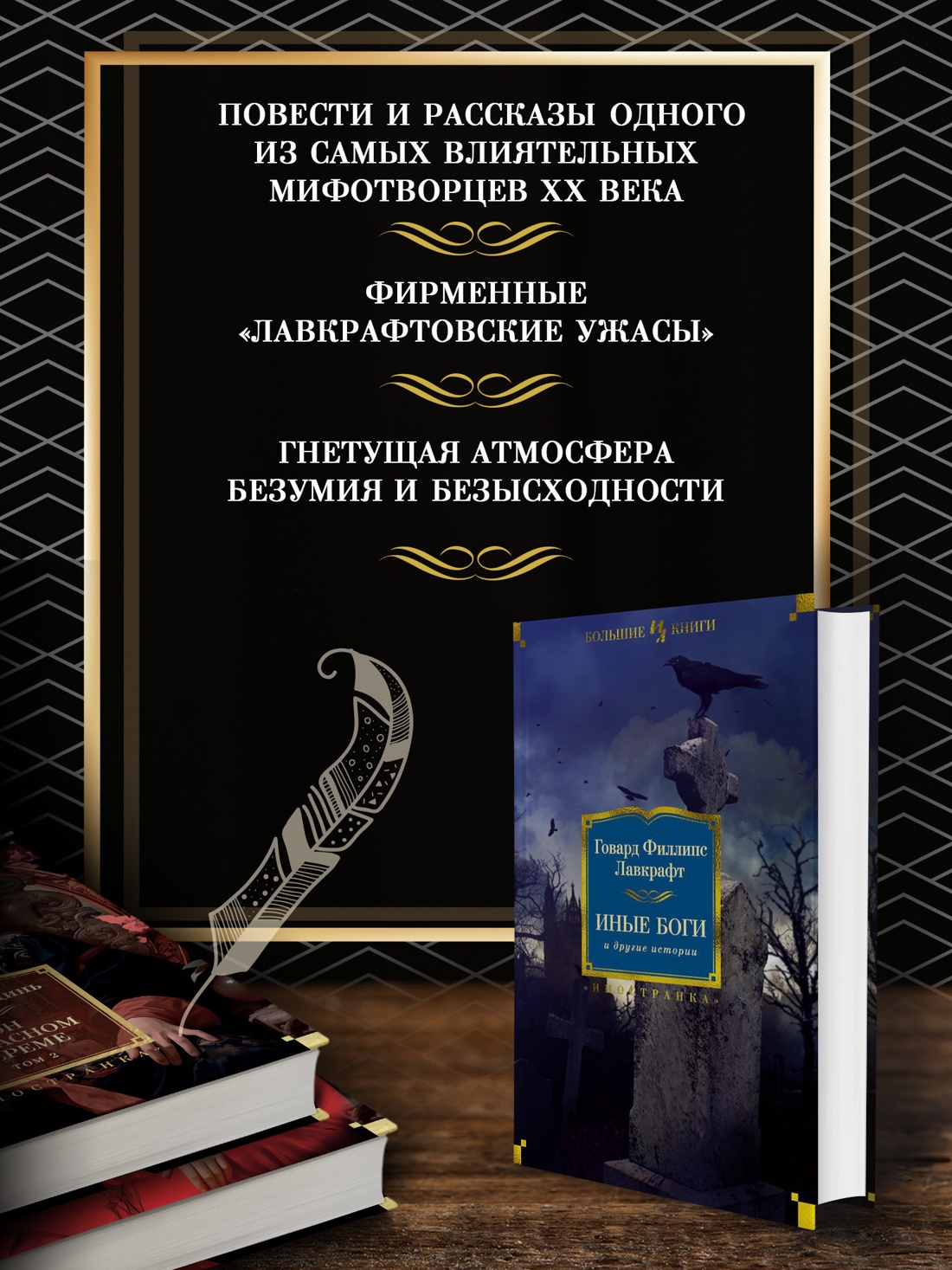 Промо материал к книге "Иные боги и другие истории" №1