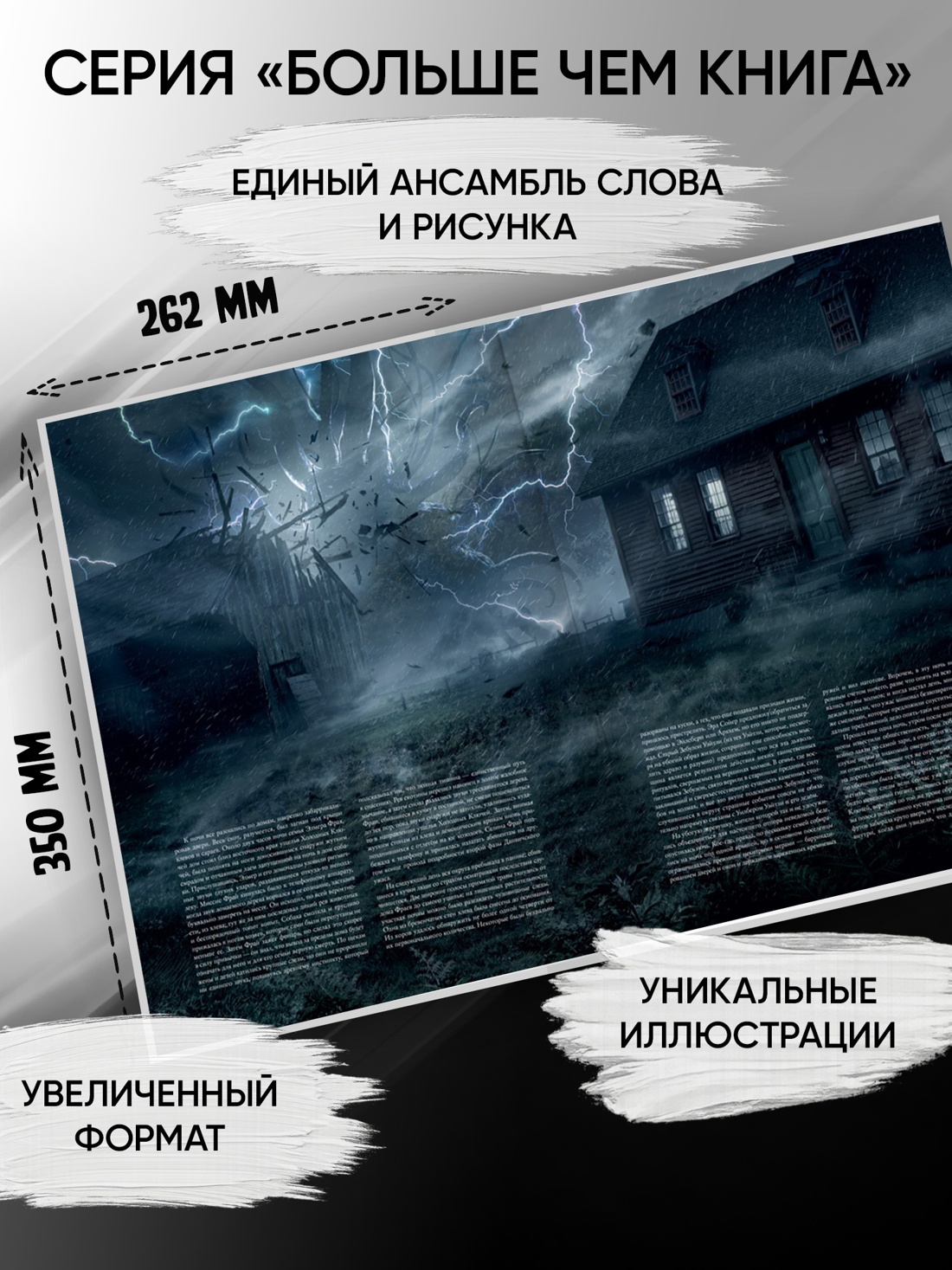 Промо материал к книге "Ужас Данвича" №1