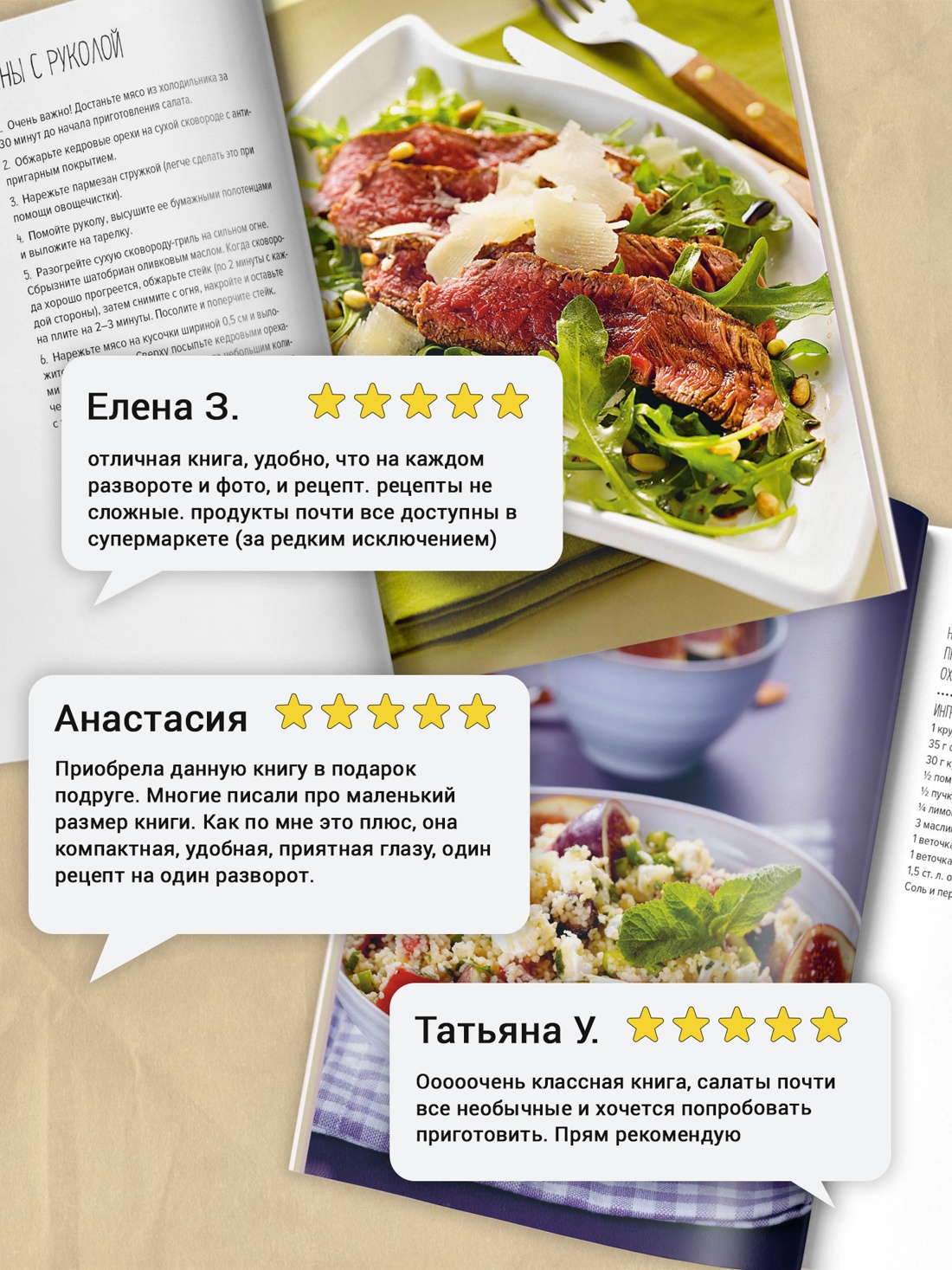 Промо материал к книге "Праздник как по нотам: Салаты" №1