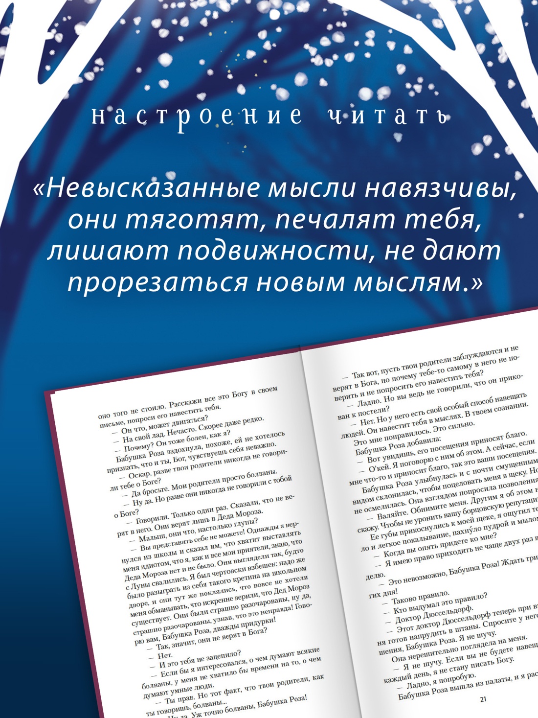 Промо материал к книге "Оскар и Розовая Дама (Настроение читать)" №3