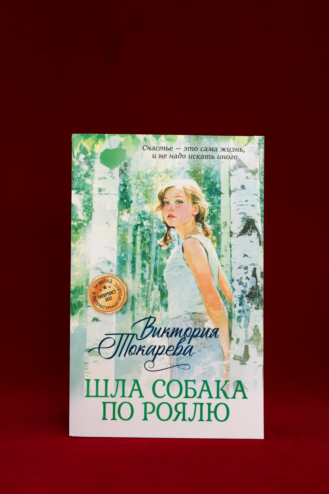 Промо материал к книге "Шла собака по роялю" №6