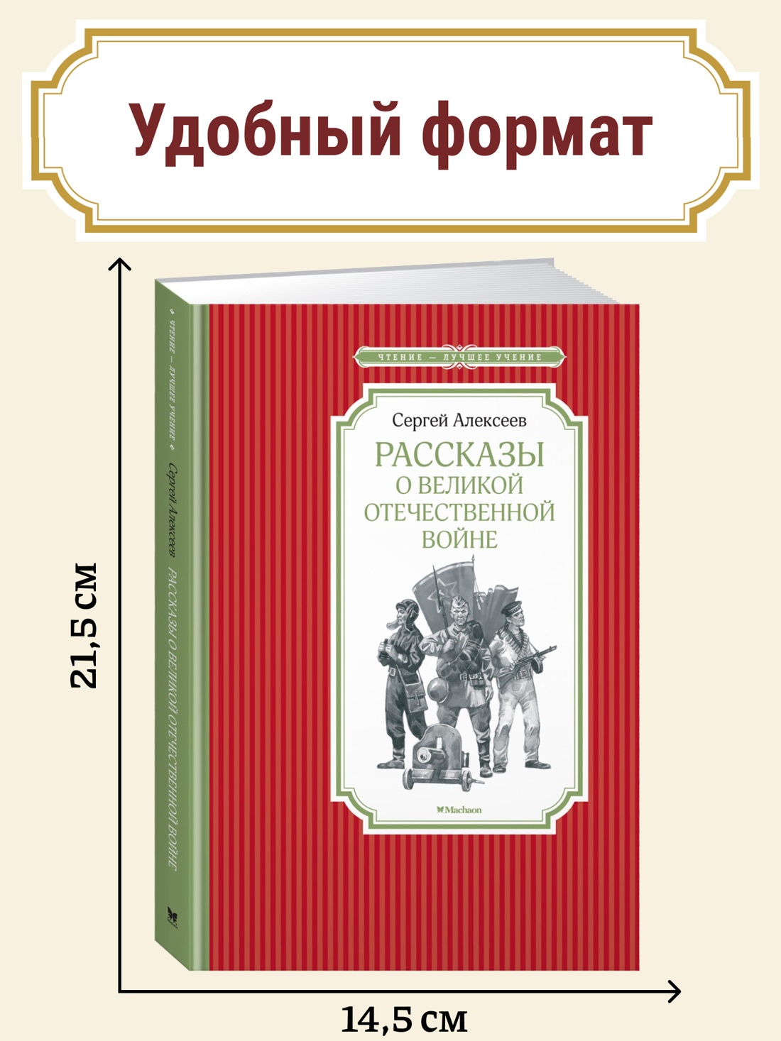 Промо материал к книге "Рассказы о Великой Отечественной войне" №0