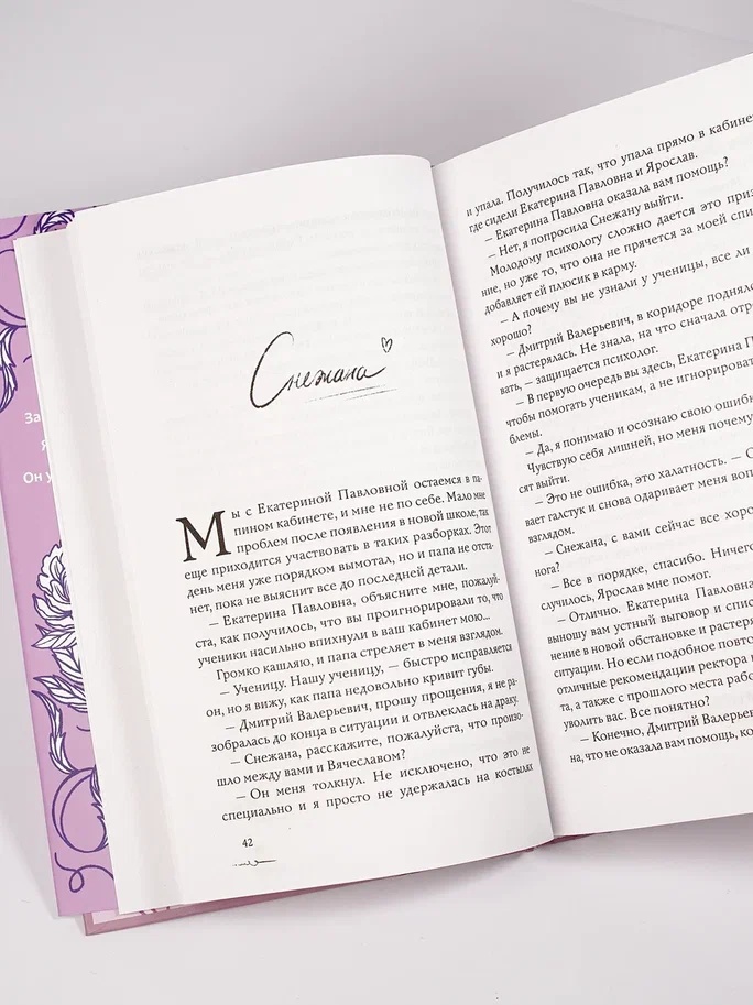 Промо материал к книге "Новенькая не для меня" №12