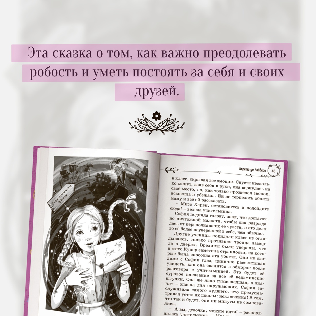 Промо материал к книге "София в волшебных мирах" №4