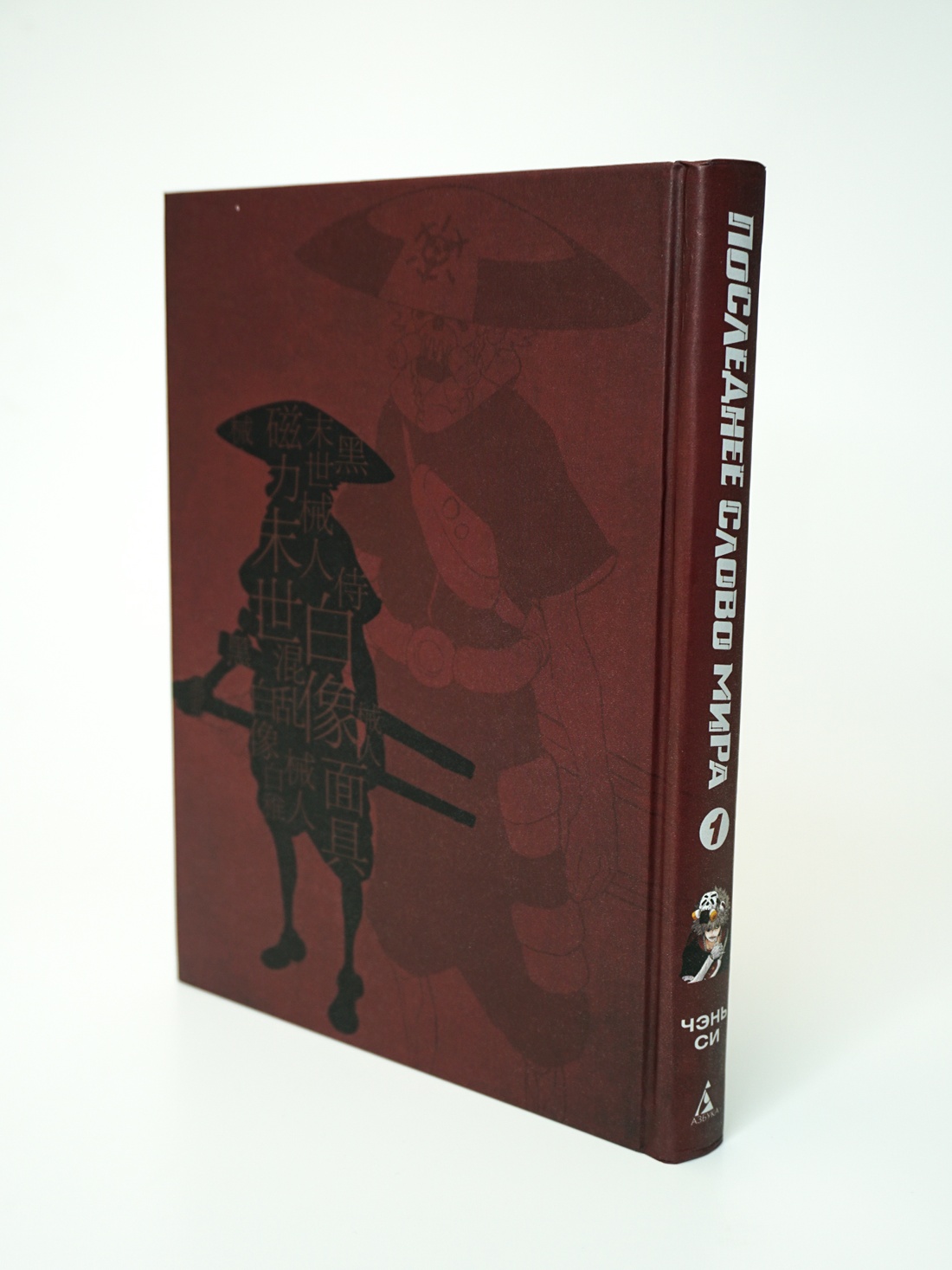 Промо материал к книге "Последнее слово мира. Книга 1" №12