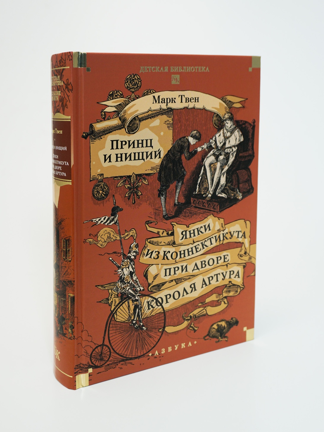 Промо материал к книге "Принц и нищий. Янки из Коннектикута при дворе короля Артура" №0
