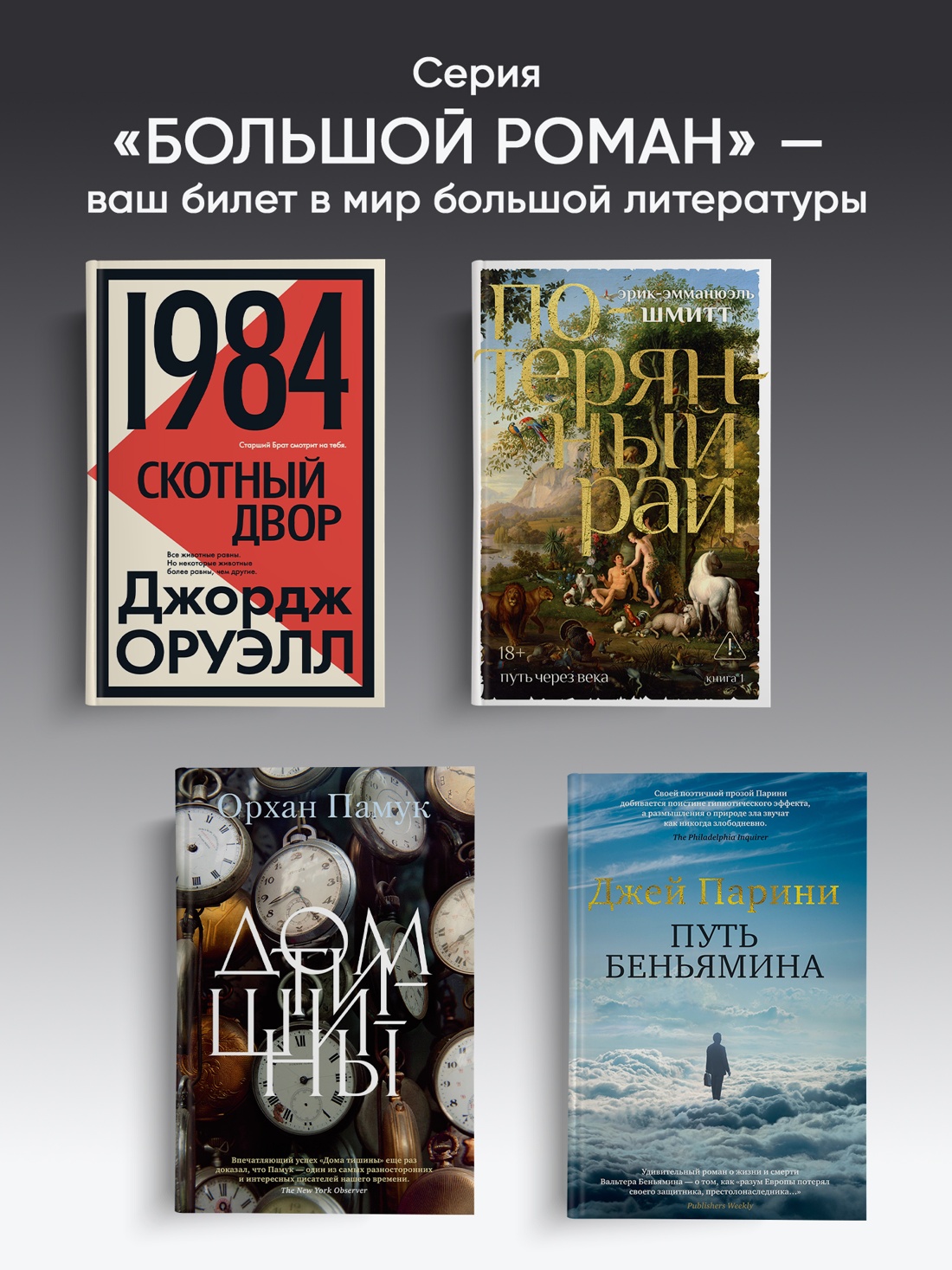 Промо материал к книге "Альтруисты (твердый)" №2