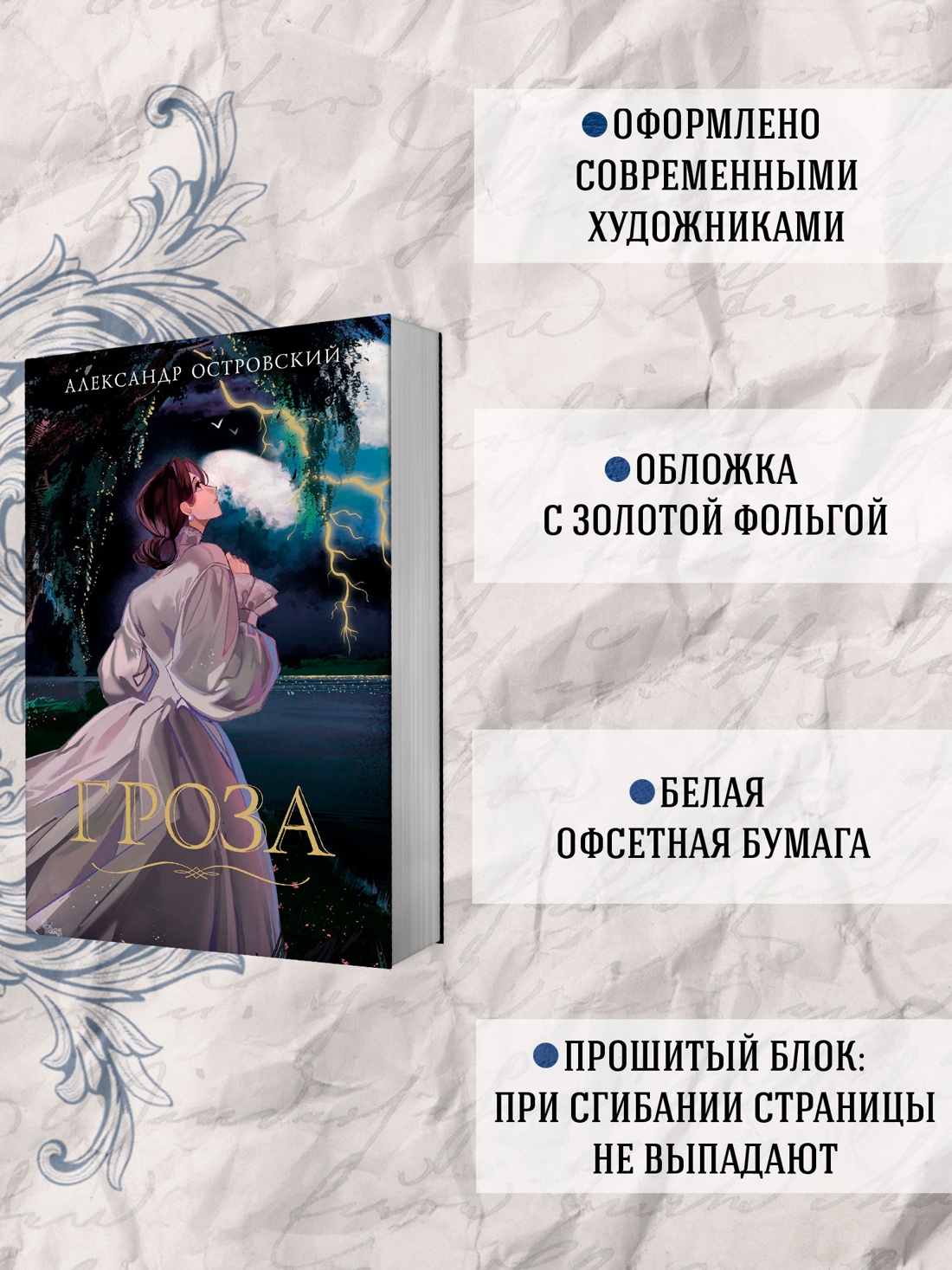 Промо материал к книге "Гроза" №1