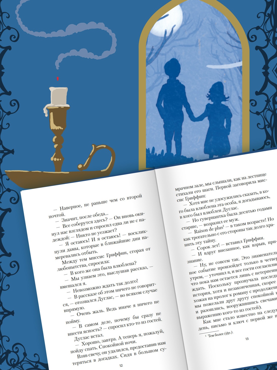 Промо материал к книге "Поворот винта" №3