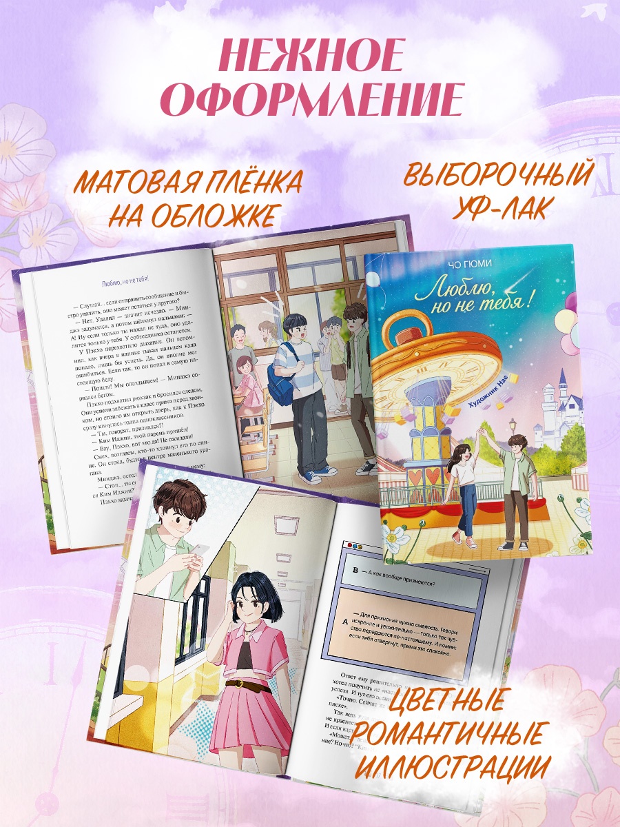 Промо материал к книге "Люблю, но не тебя!" №3