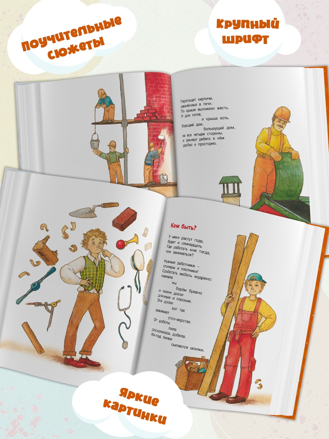 Промо материал к книге "Что такое хорошо и что такое плохо? (Чудесные книжки для малышей)" №1