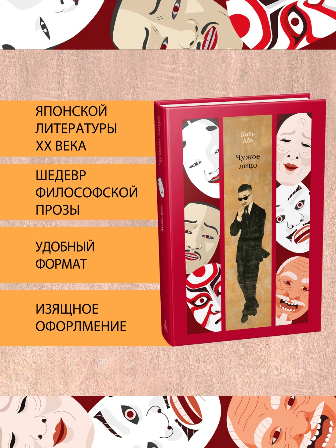 Промо материал к книге "Чужое лицо (твердый)" №2