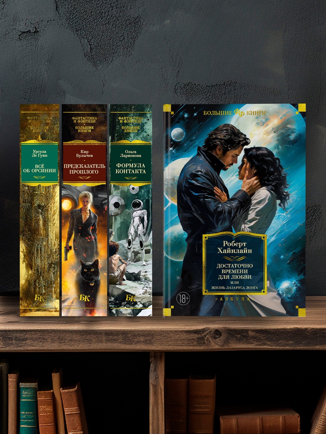 Промо материал к книге "Достаточно времени для любви, или Жизнь Лазаруса Лонга (Фантастика и фэнтези. Большие книги)" №2