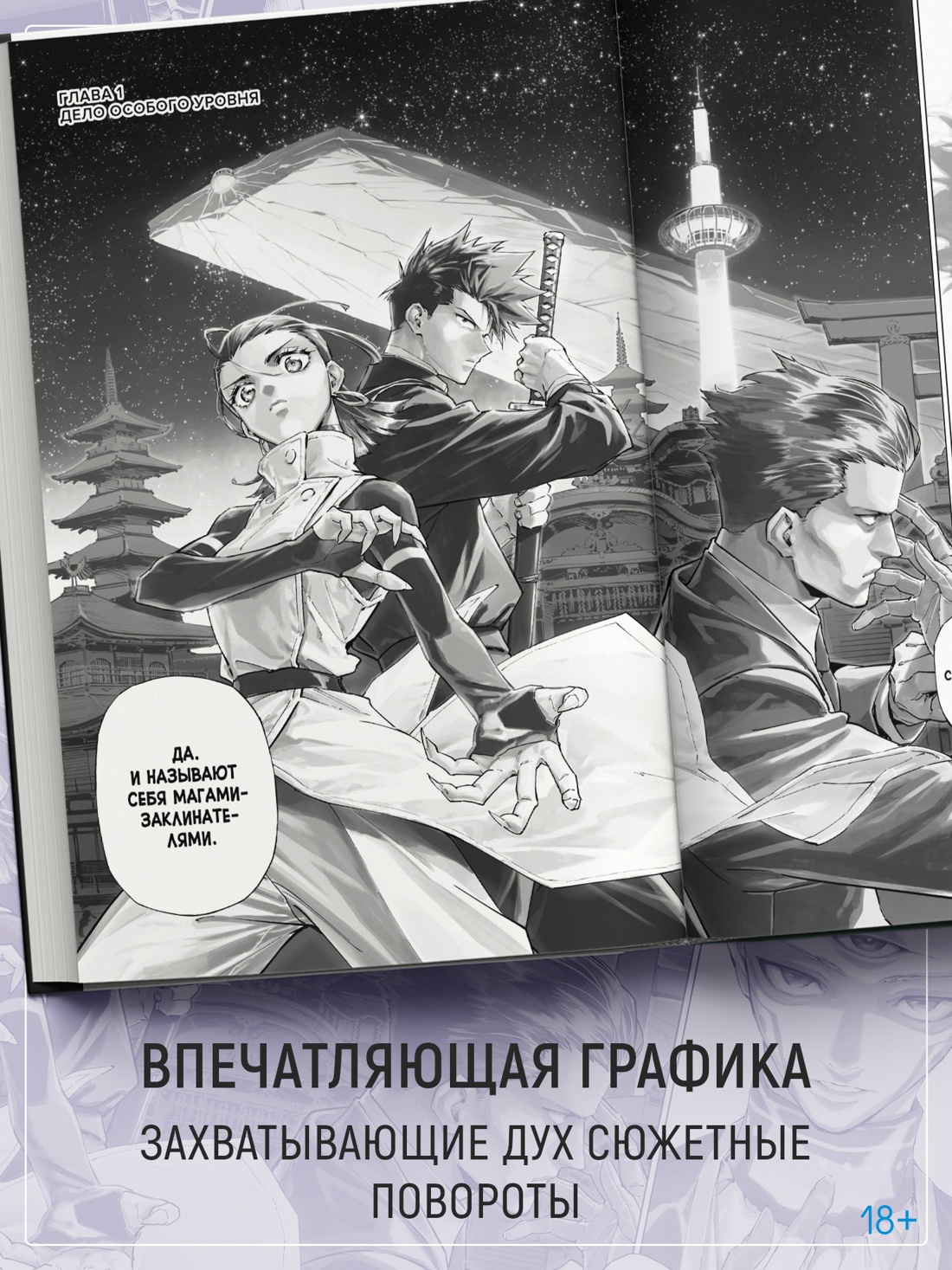 Промо материал к книге "Магическая битва. Модуль. Книга 1. Дело особого уровня" №4