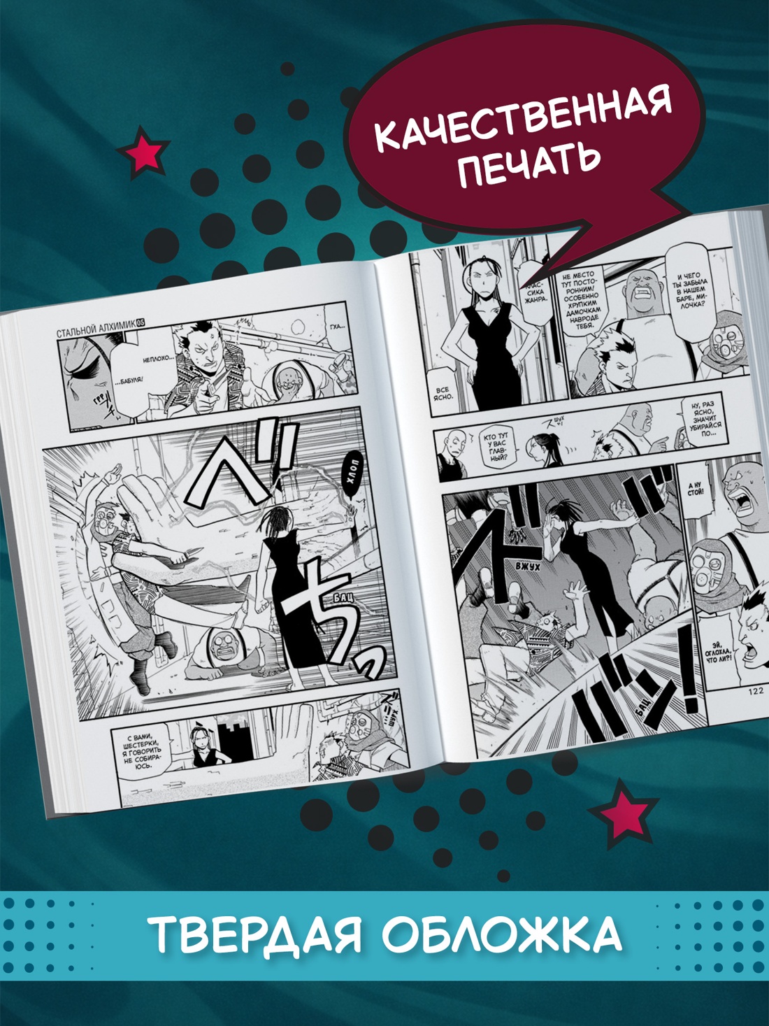 Промо материал к книге "Стальной Алхимик. Кн.5" №2