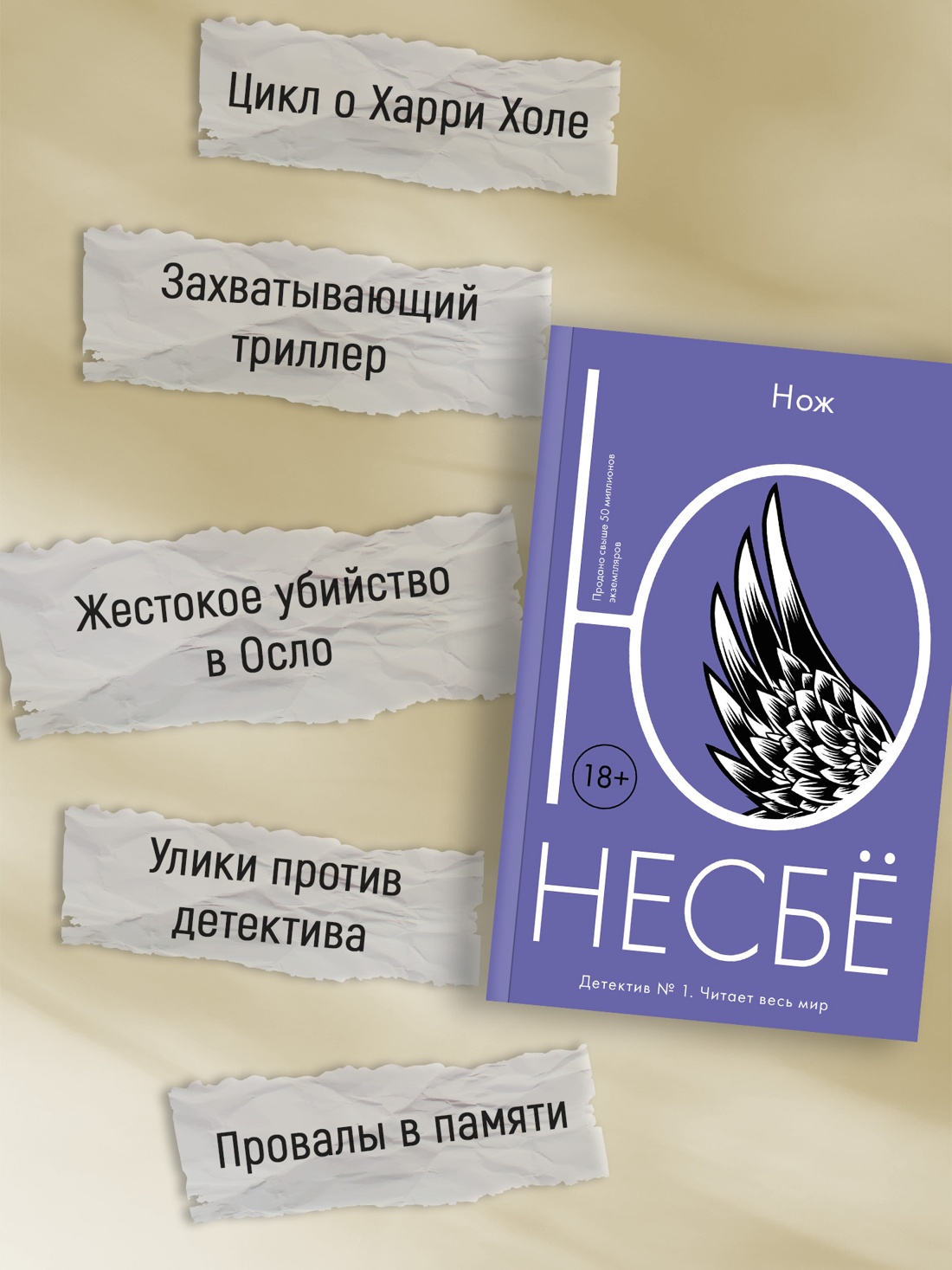 Промо материал к книге "Нож (мягкая обложка)" №1