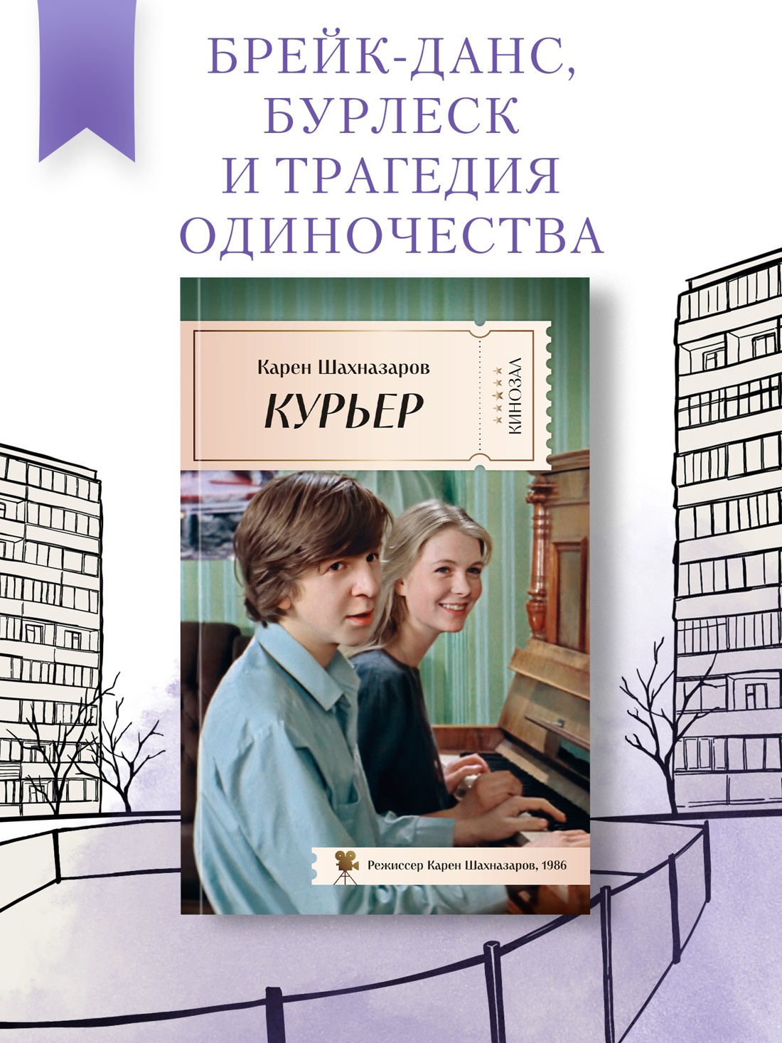 Промо материал к книге "Курьер" №0