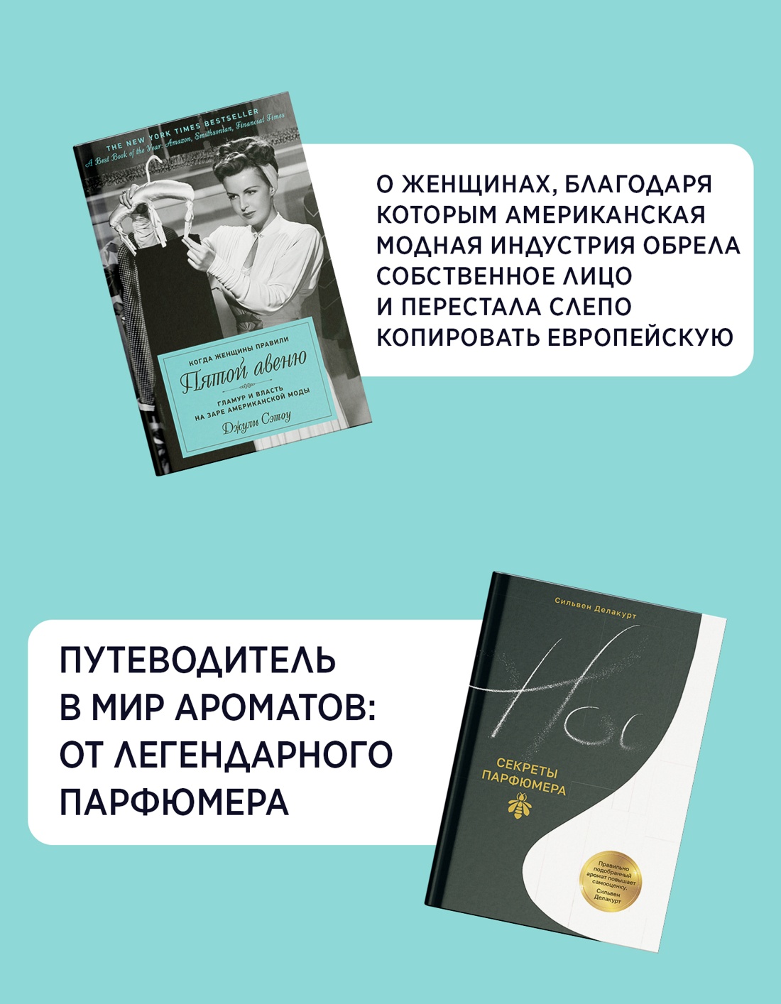 Промо материал к книге "Мода, власть и гламур. Сборный комплект из 2-х книг с шоппером" №2