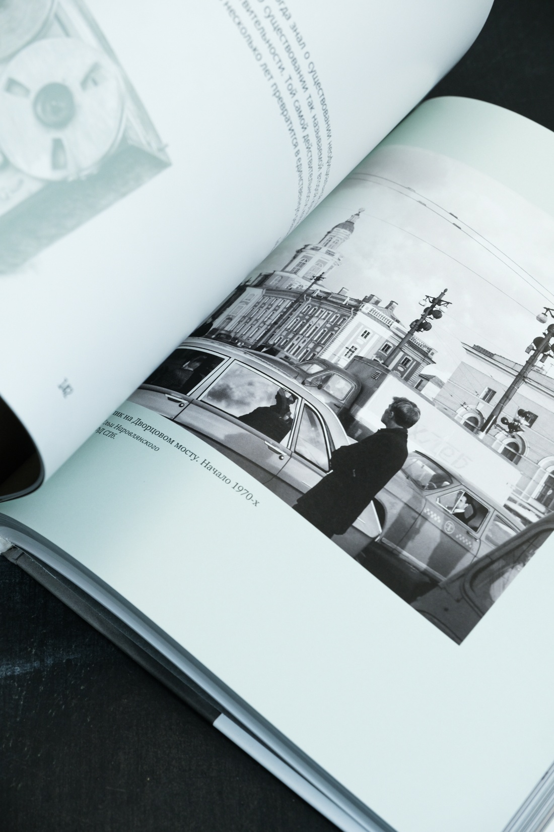 Промо материал к книге "Ленинград Сергея Довлатова в объективе фотокамеры" №4
