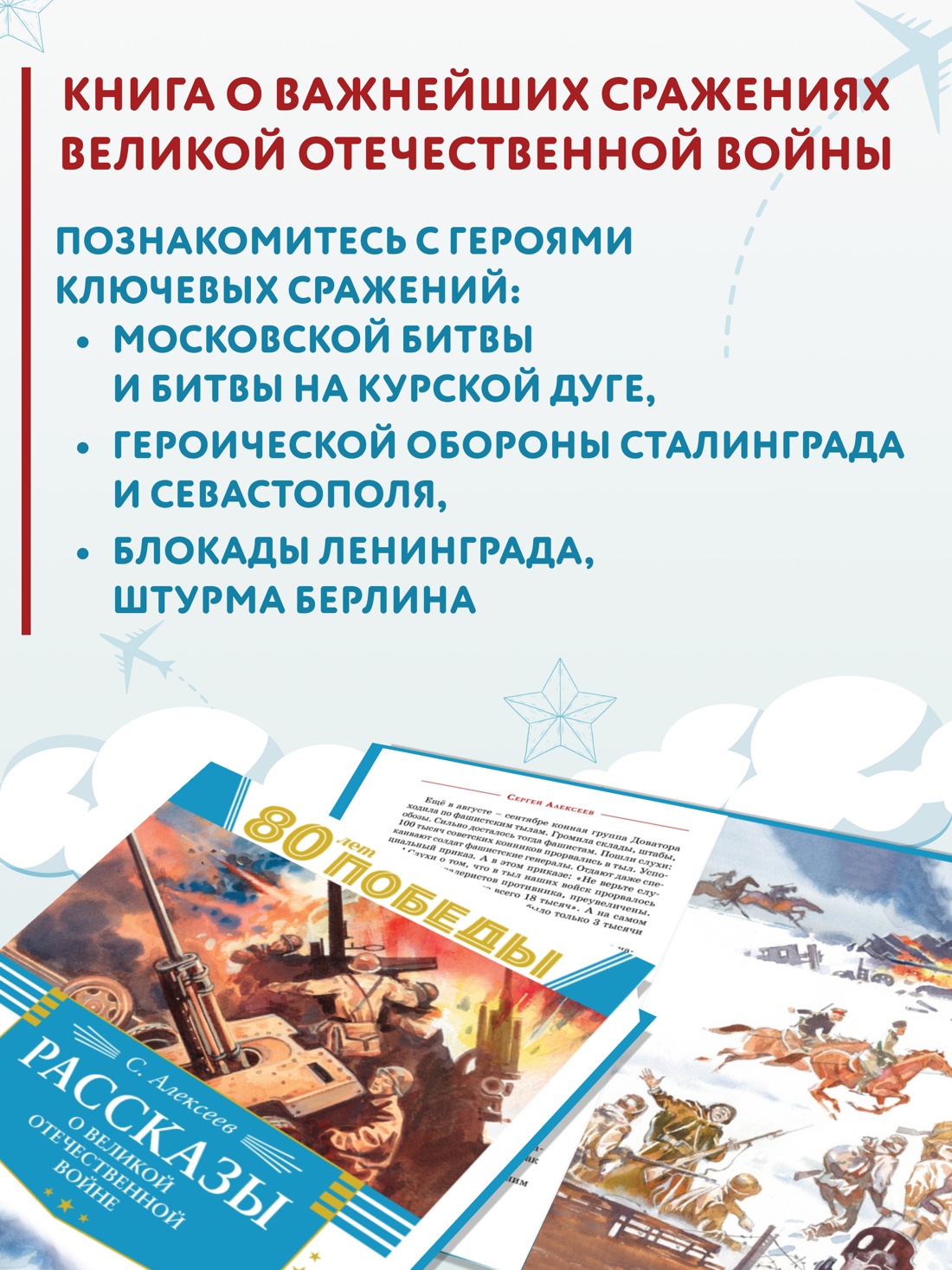 Промо материал к книге "Рассказы о Великой Отечественной войне" №0