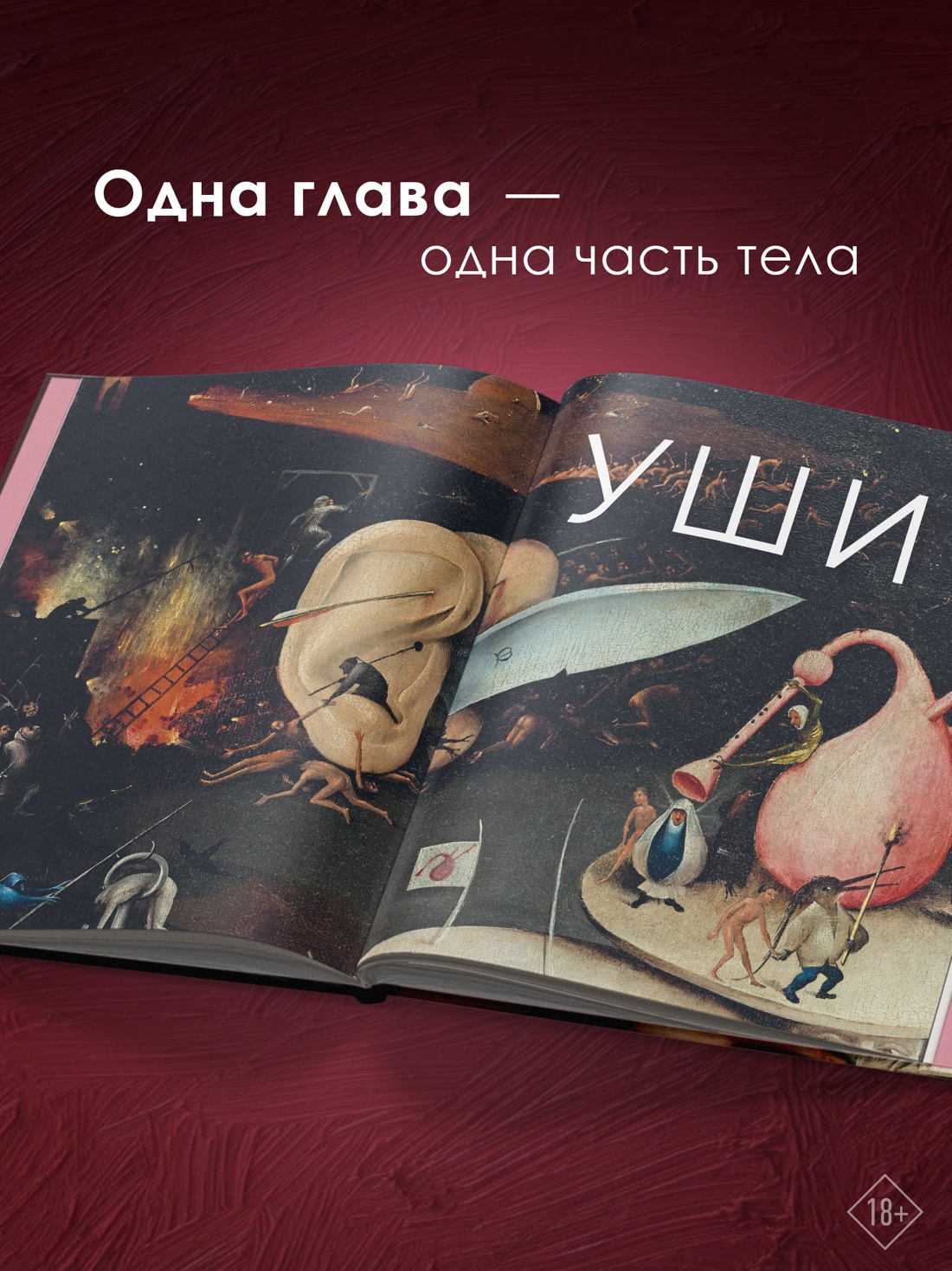Промо материал к книге "История искусства с головы до пят" №2