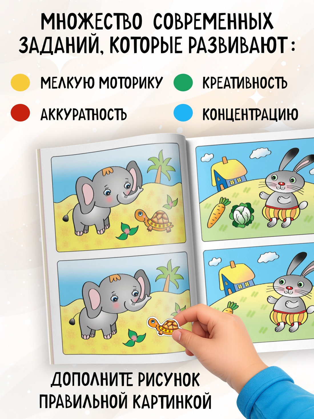 Промо материал к книге "Развиваем внимание (2-3 года)" №2