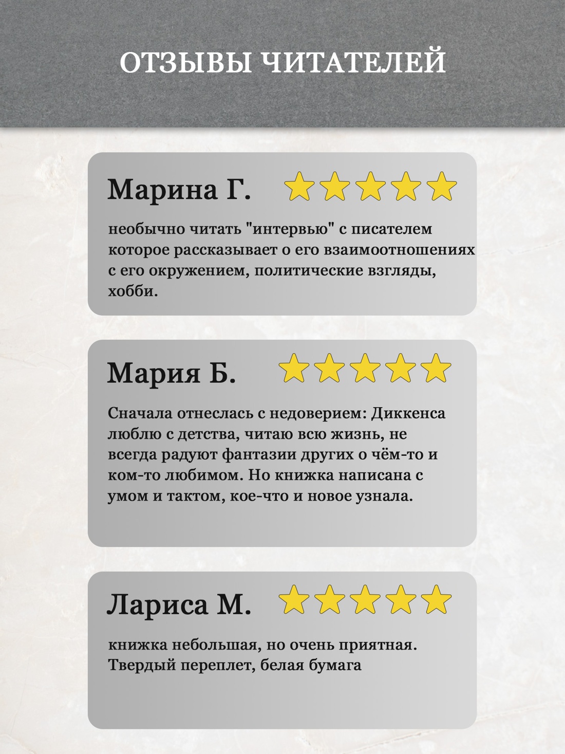 Промо материал к книге "Беседы с Чарльзом Диккенсом" №2